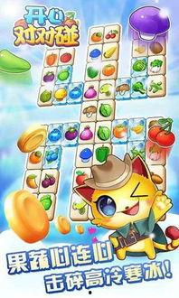 欢乐对对碰,畅享趣味对对碰游戏的无限魅力