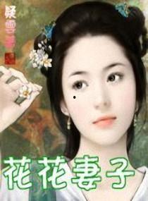 花花夫人,花花夫人的时尚生活与穿搭秘诀