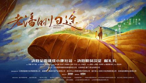 老潘的归途,一段跨越时空的感人旅程