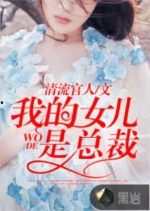 老板女儿让我爱,一场关于爱的奇妙旅程