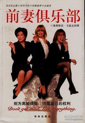 前妻俱乐部,揭秘离异女性的情感重生之路